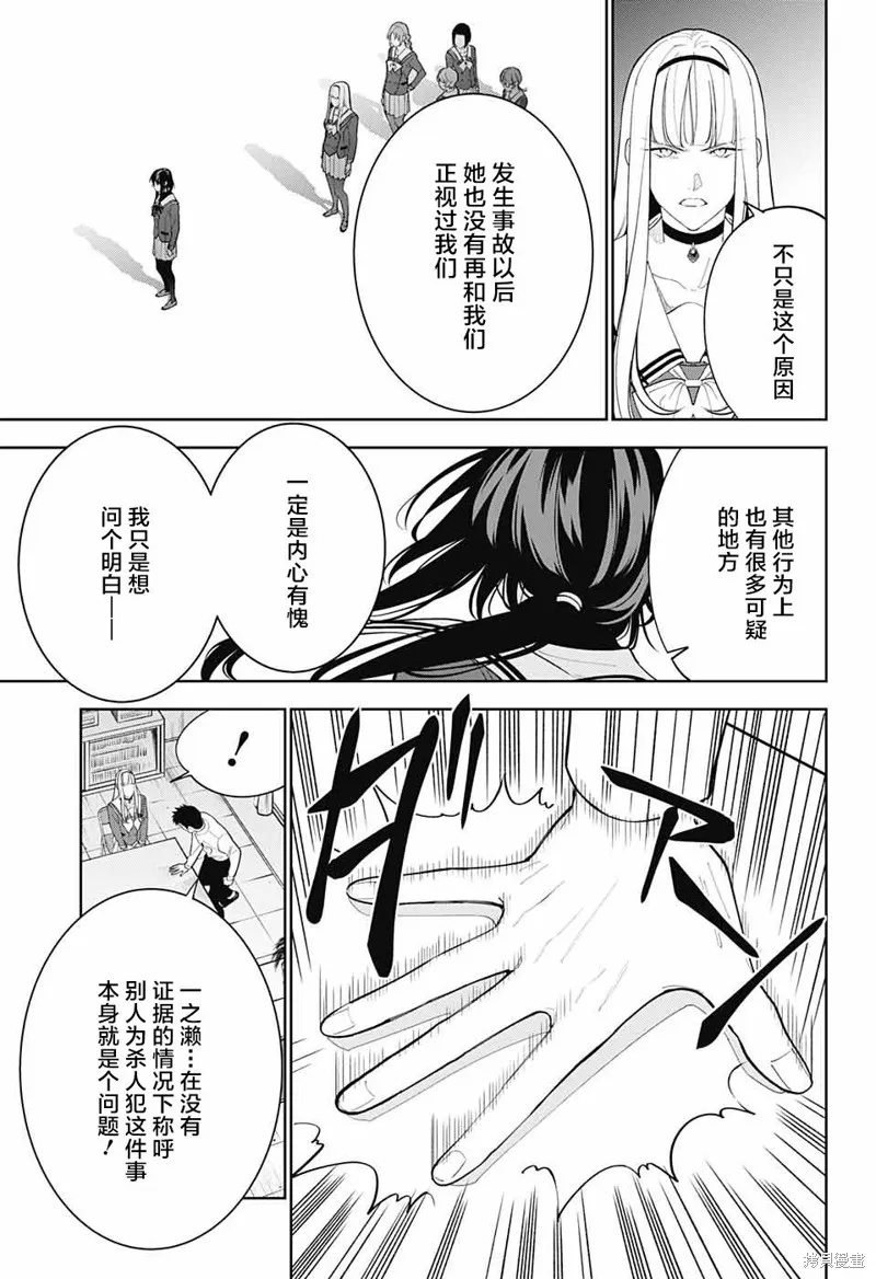 我与你是双重侦探,第06话,第40张