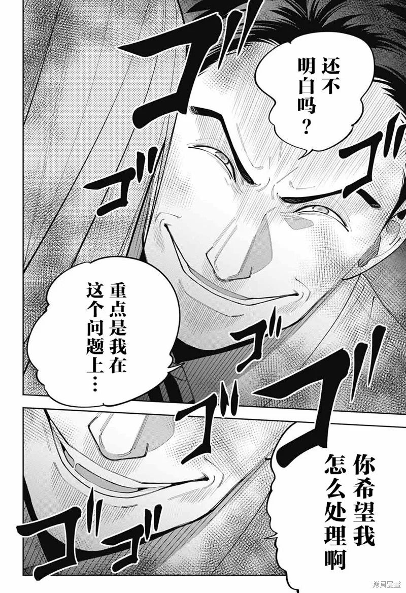 我与你是双重侦探,第06话,第41张