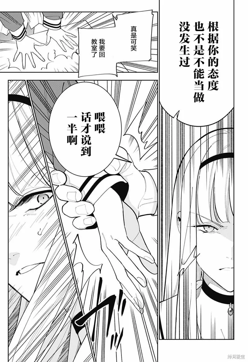 我与你是双重侦探,第06话,第42张