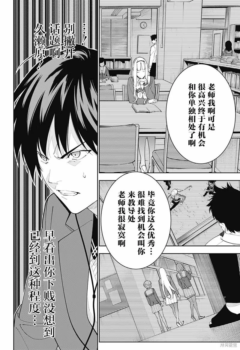 我与你是双重侦探,第06话,第43张