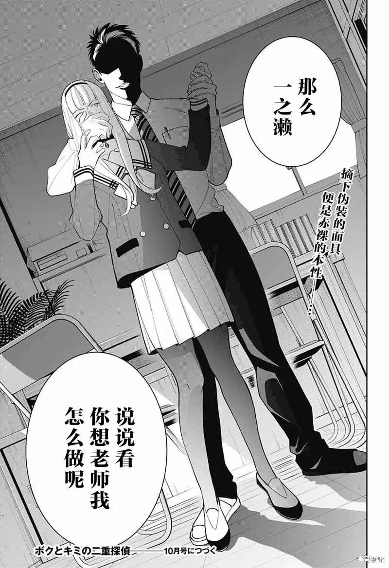 我与你是双重侦探,第06话,第44张