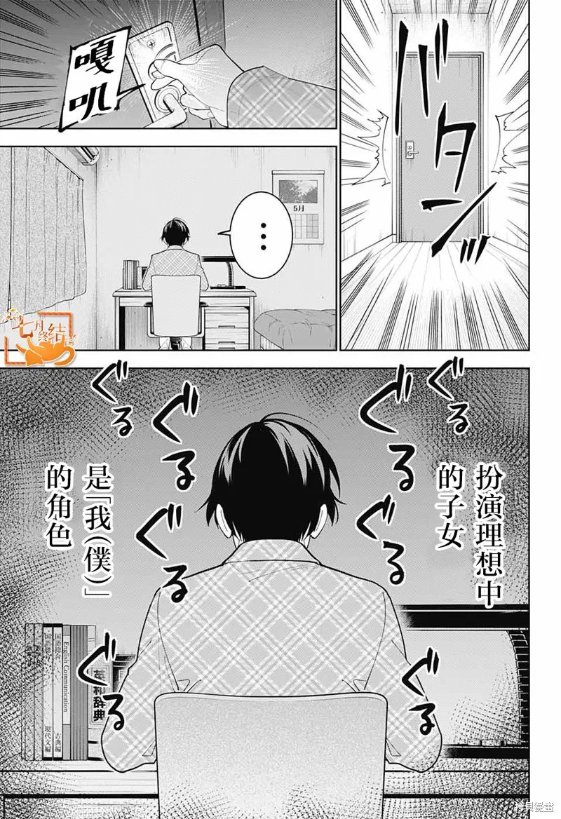 我与你是双重侦探,第06话,第5张