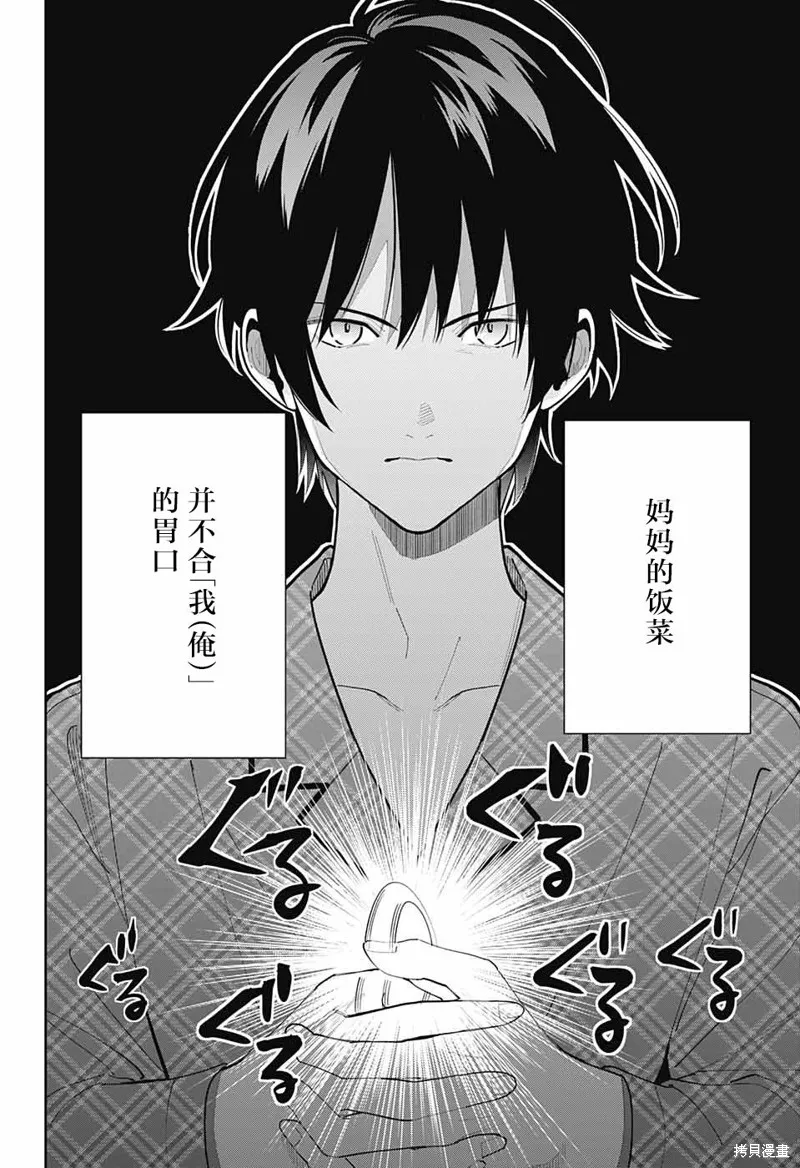 我与你是双重侦探,第06话,第6张
