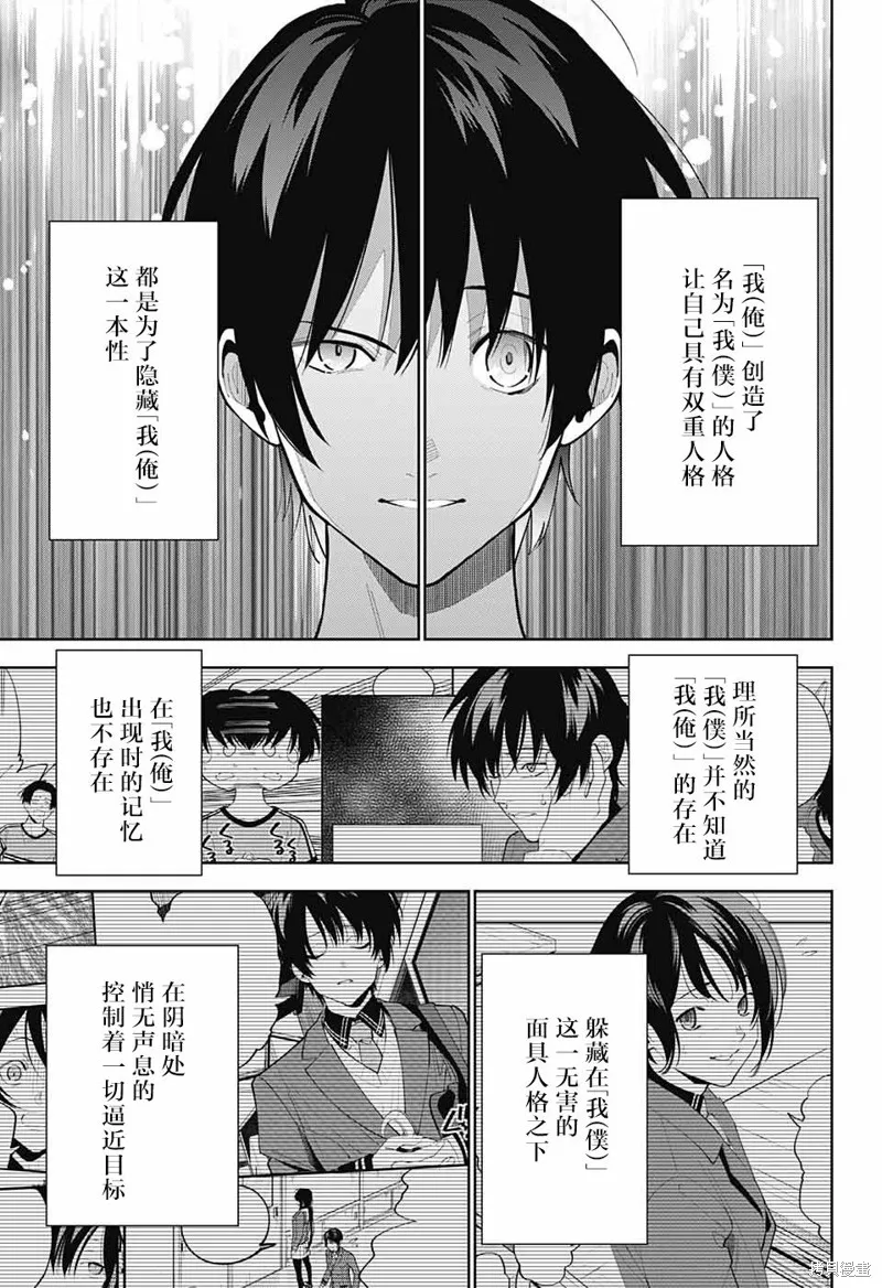 我与你是双重侦探,第06话,第7张
