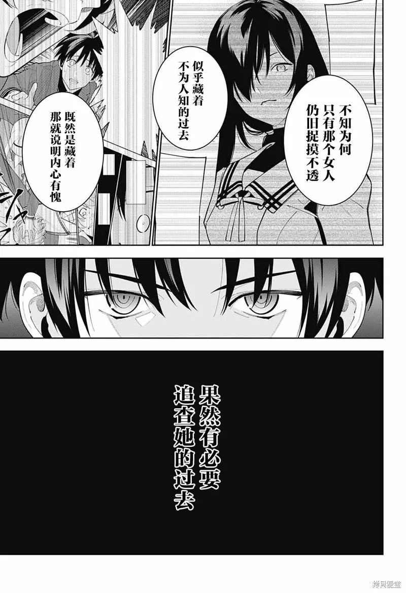 我与你是双重侦探,第06话,第9张