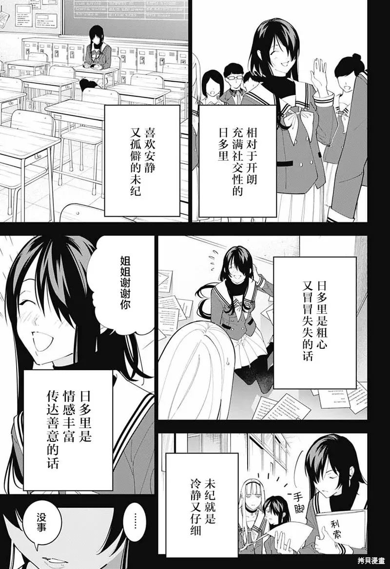 我与你是双重侦探,第10话,第17张