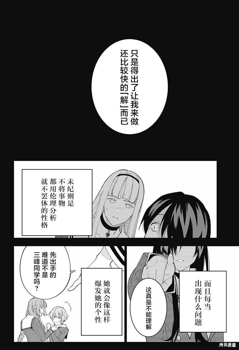 我与你是双重侦探,第10话,第18张