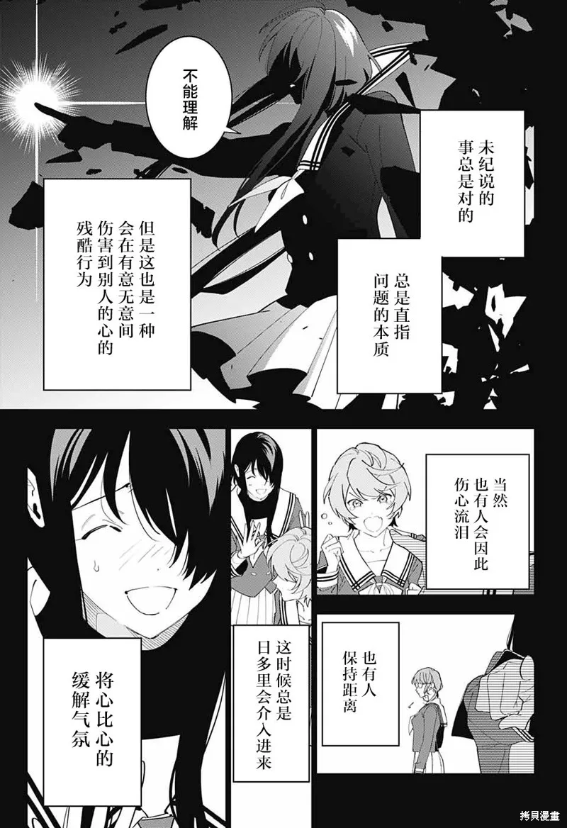 我与你是双重侦探,第10话,第19张