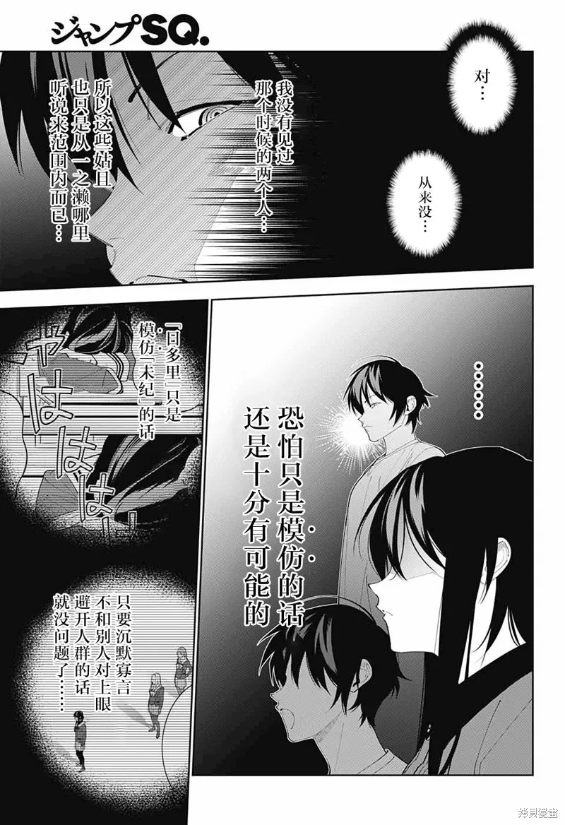 我与你是双重侦探,第10话,第21张