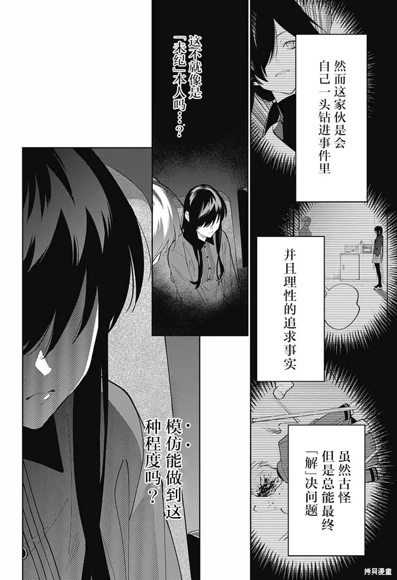 我与你是双重侦探,第10话,第22张