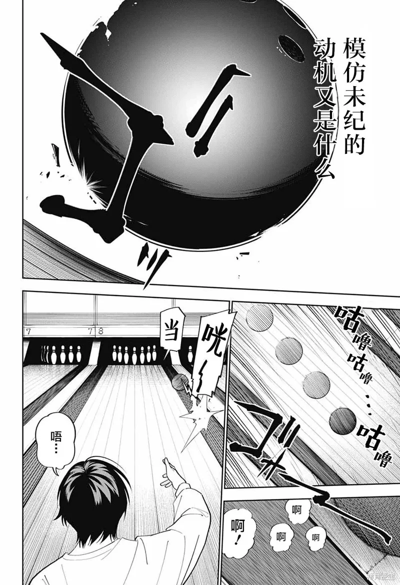 我与你是双重侦探,第10话,第24张
