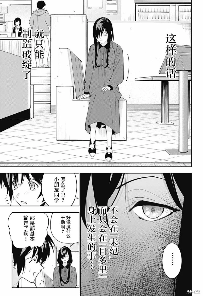 我与你是双重侦探,第10话,第29张