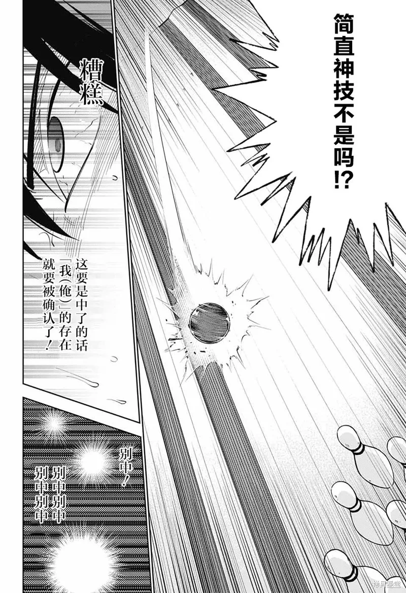 我与你是双重侦探,第10话,第34张