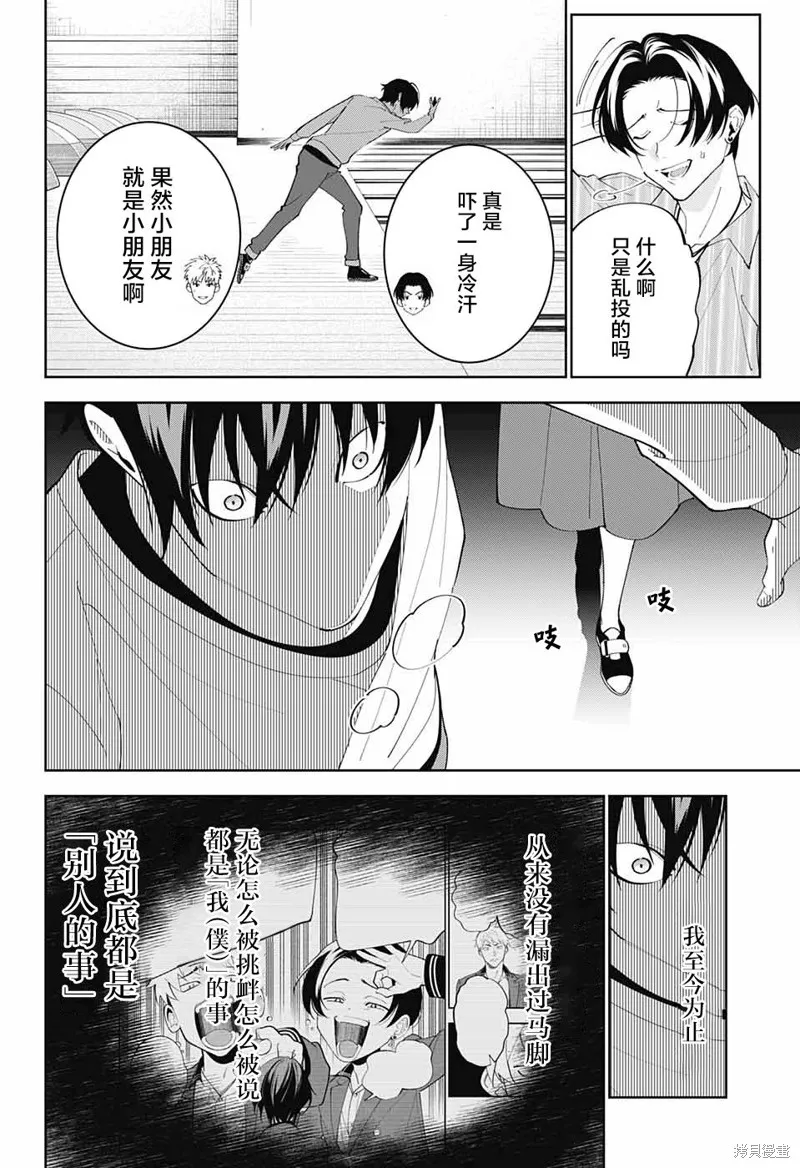 我与你是双重侦探,第10话,第36张