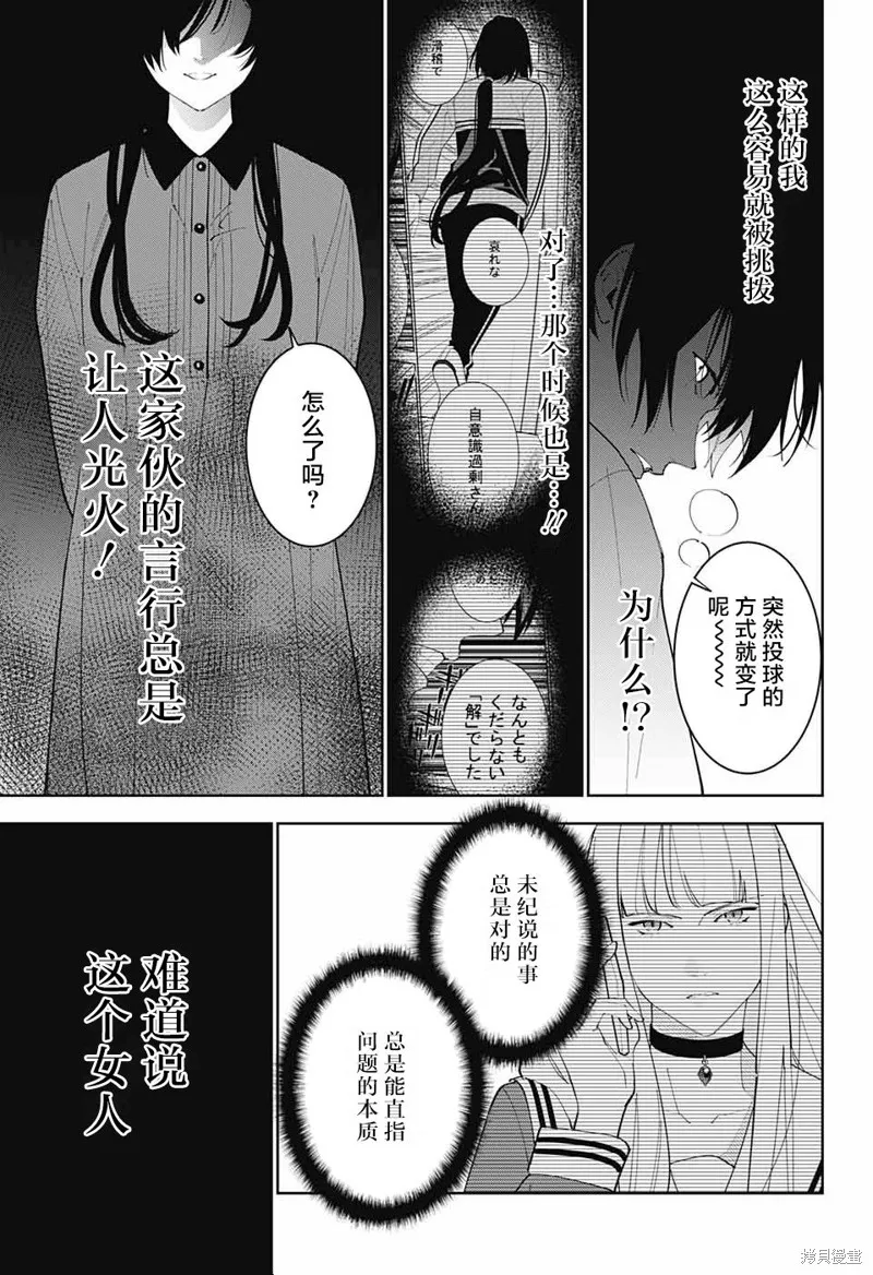 我与你是双重侦探,第10话,第37张