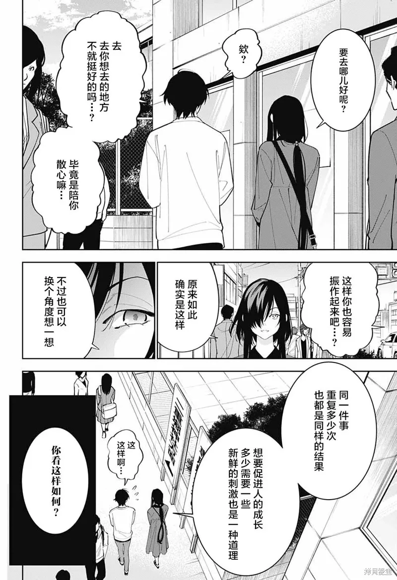我与你是双重侦探,第10话,第4张