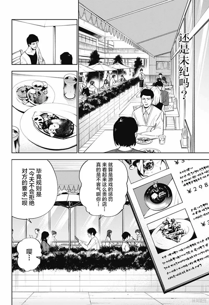我与你是双重侦探,第10话,第40张
