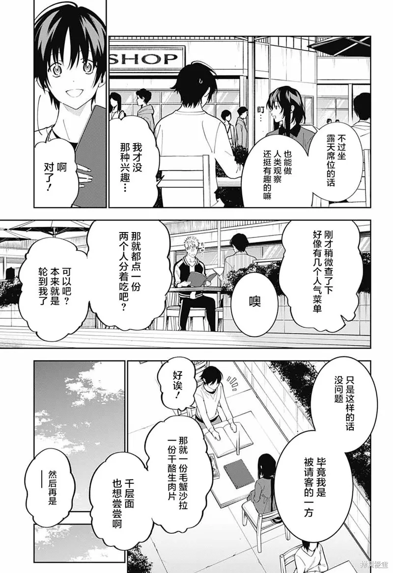 我与你是双重侦探,第10话,第41张