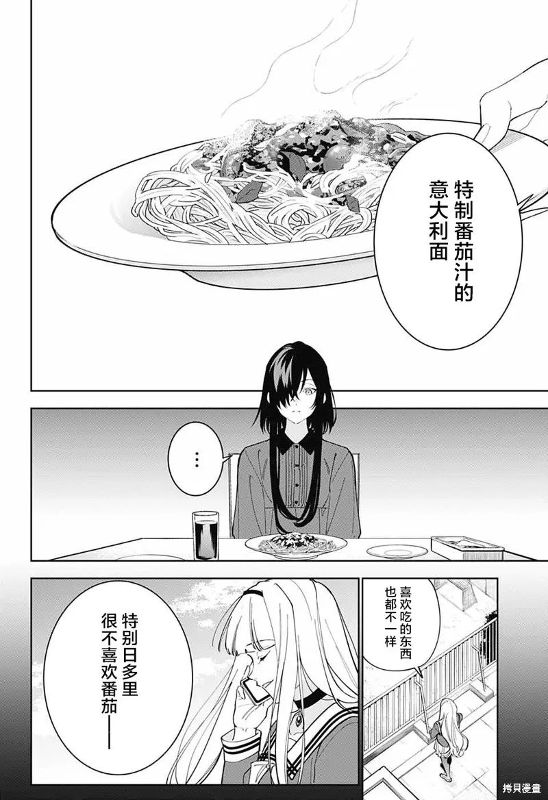 我与你是双重侦探,第10话,第42张