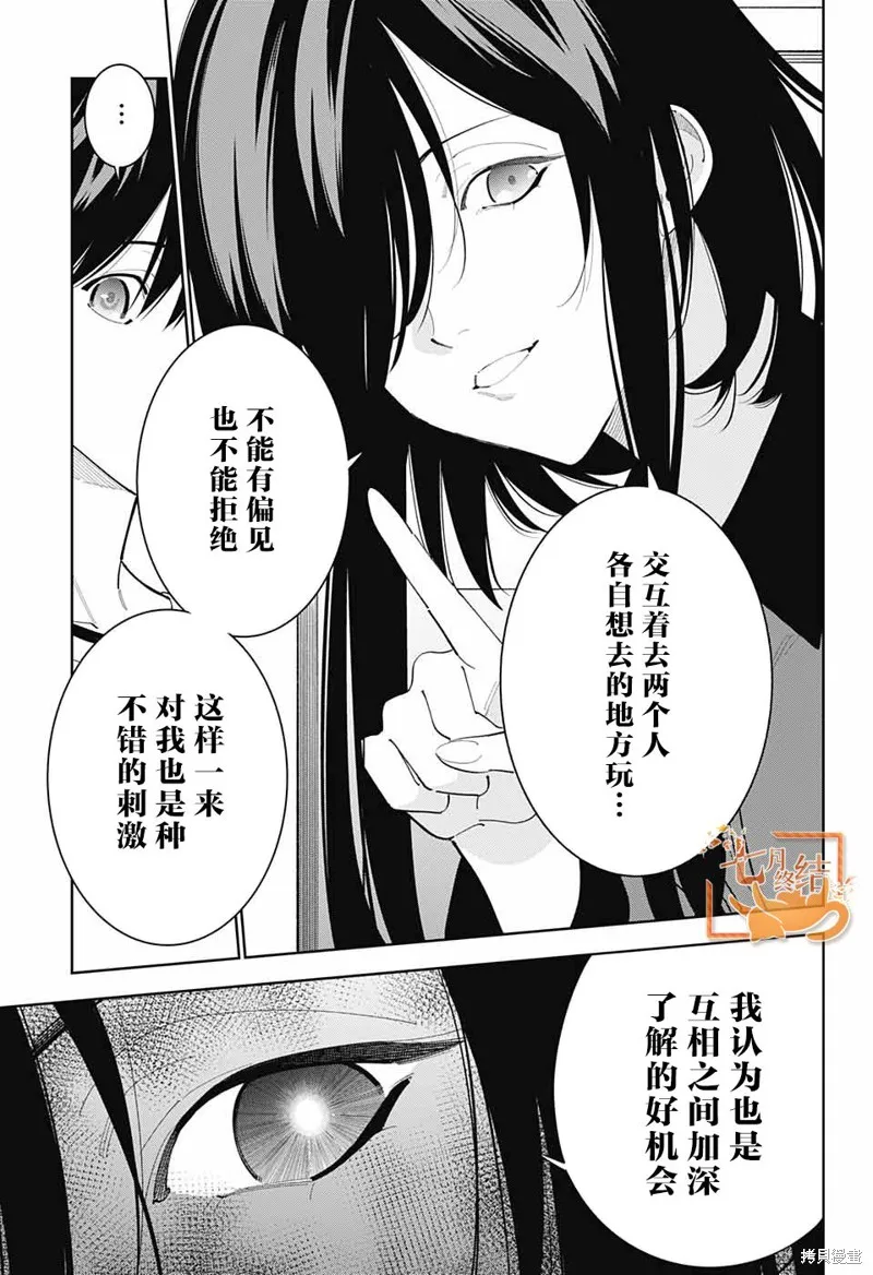 我与你是双重侦探,第10话,第5张