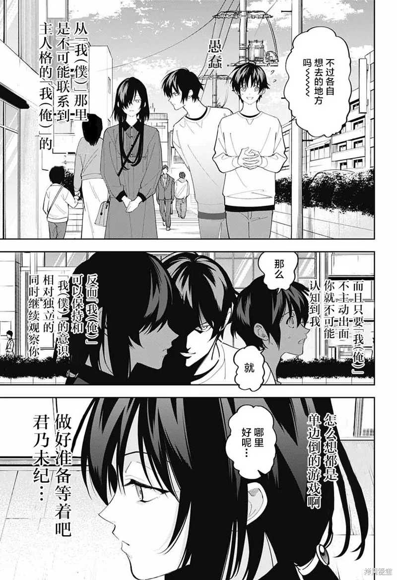 我与你是双重侦探,第10话,第9张