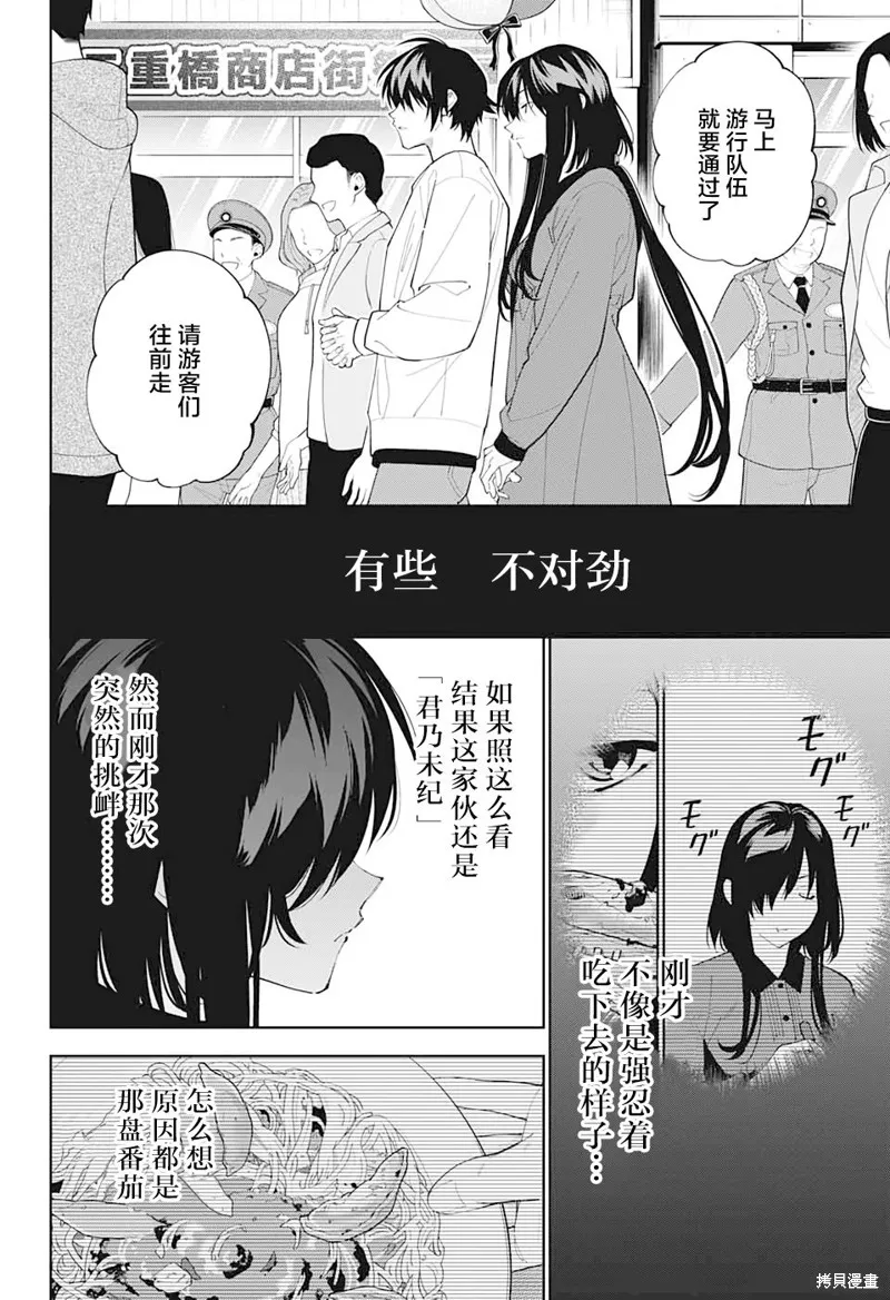 我与你是双重侦探,第11话,第12张