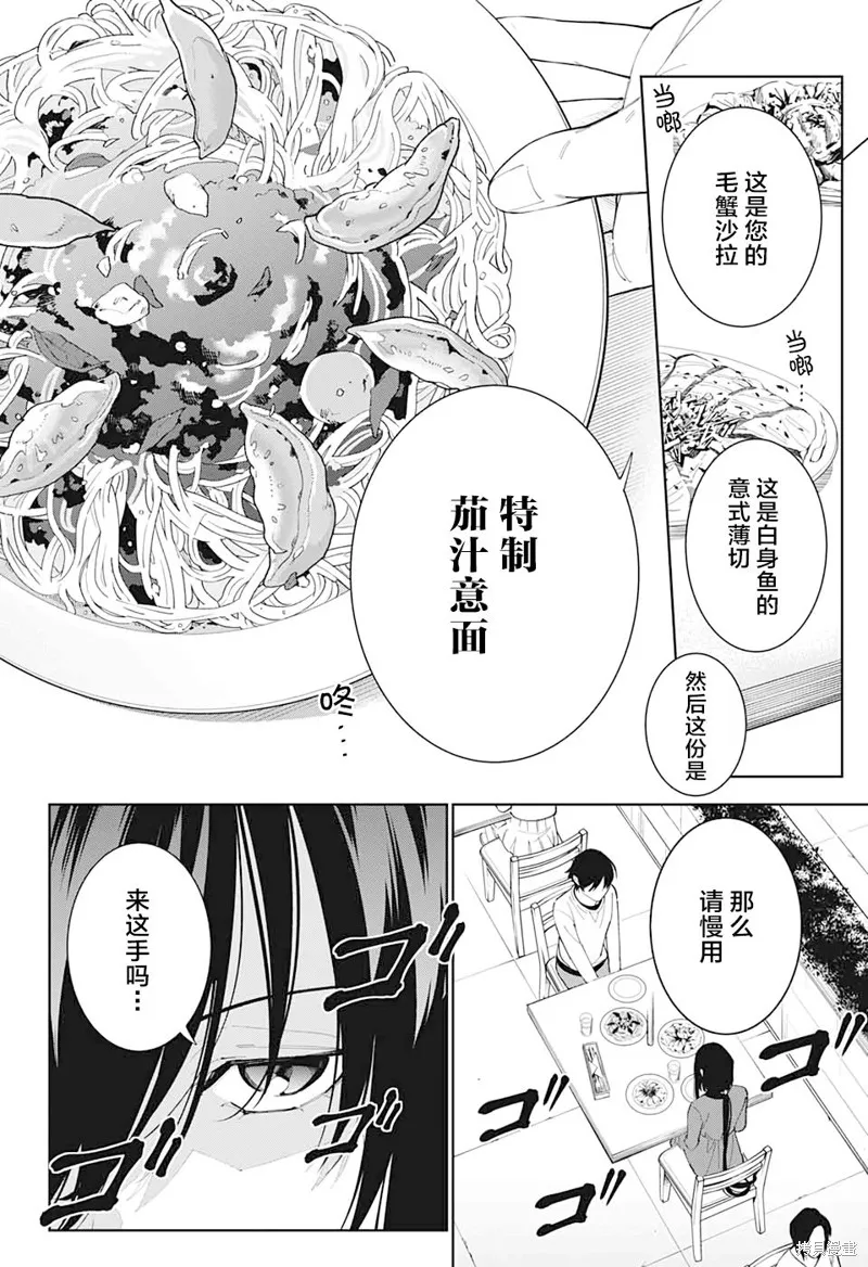 我与你是双重侦探,第11话,第2张