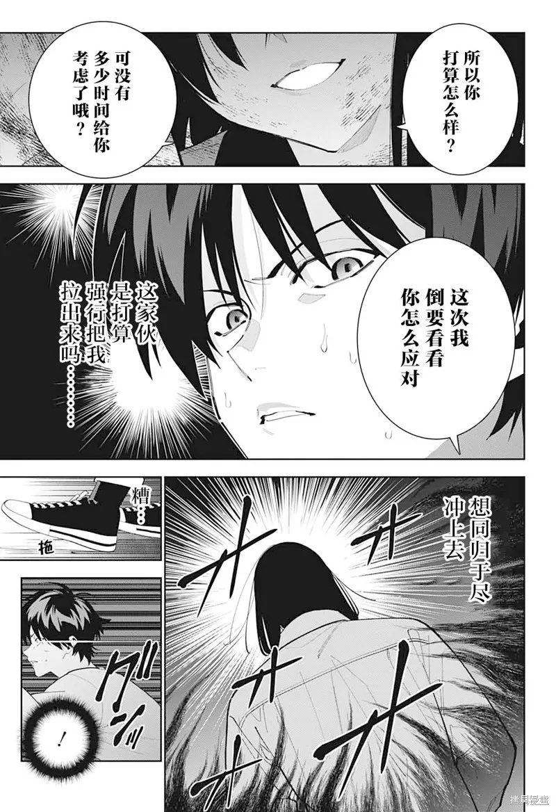 我与你是双重侦探,第11话,第29张