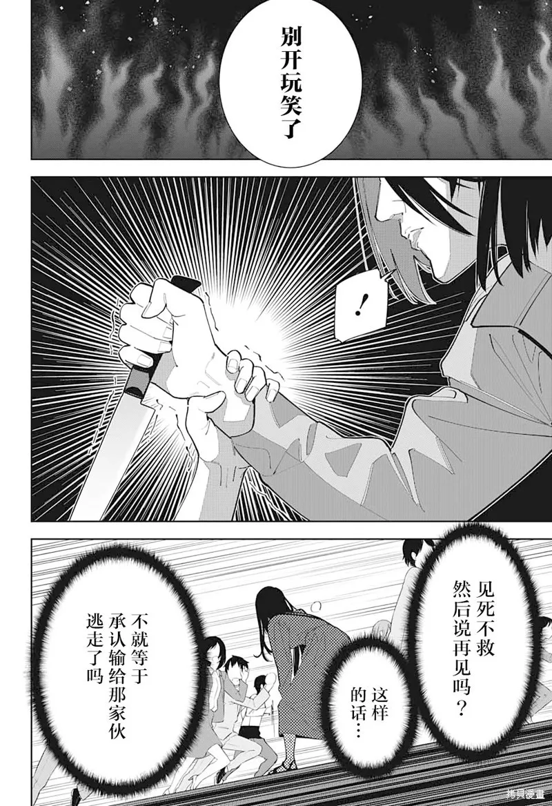 我与你是双重侦探,第11话,第44张