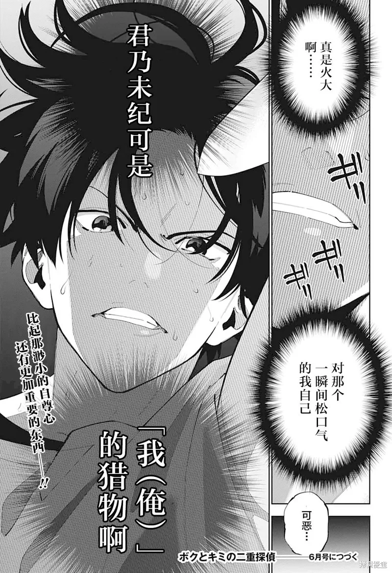 我与你是双重侦探,第11话,第45张