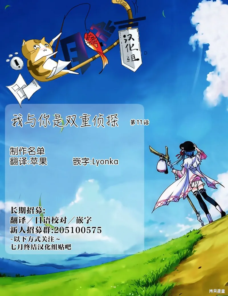 我与你是双重侦探,第11话,第46张