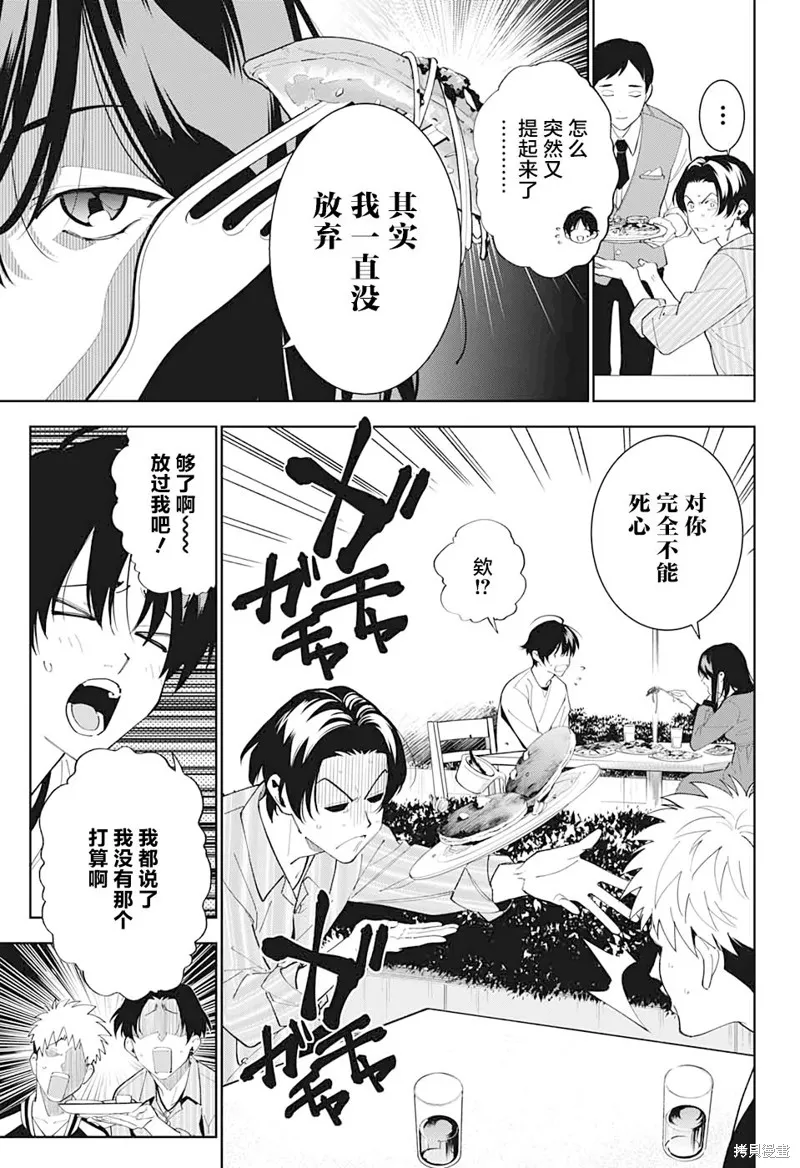 我与你是双重侦探,第11话,第9张