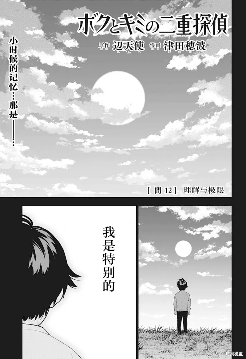 我与你是双重侦探,第12话,第1张