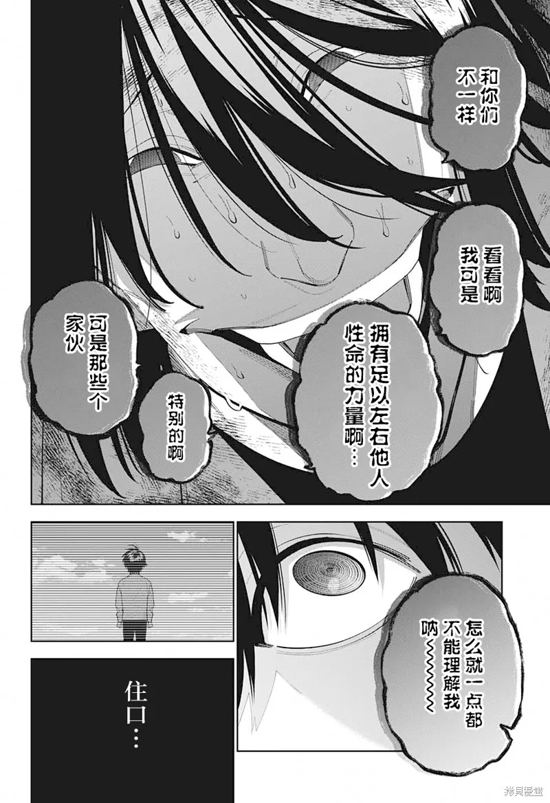 我与你是双重侦探,第12话,第14张