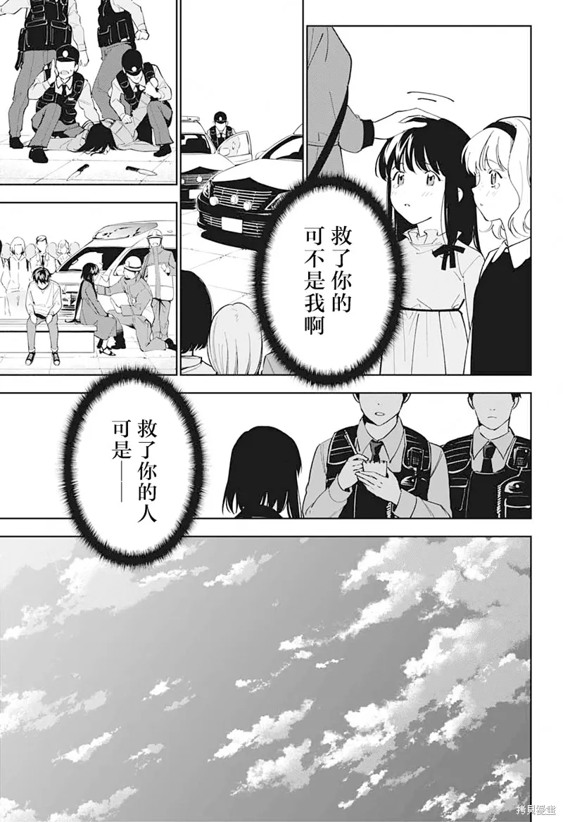 我与你是双重侦探,第12话,第23张