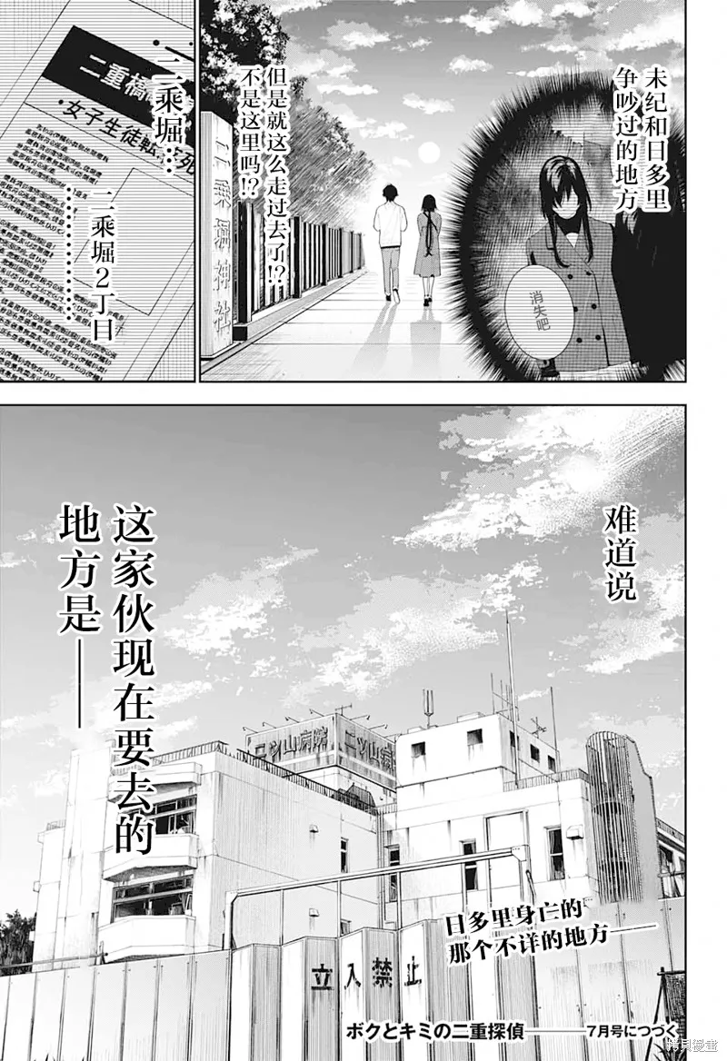我与你是双重侦探,第12话,第44张