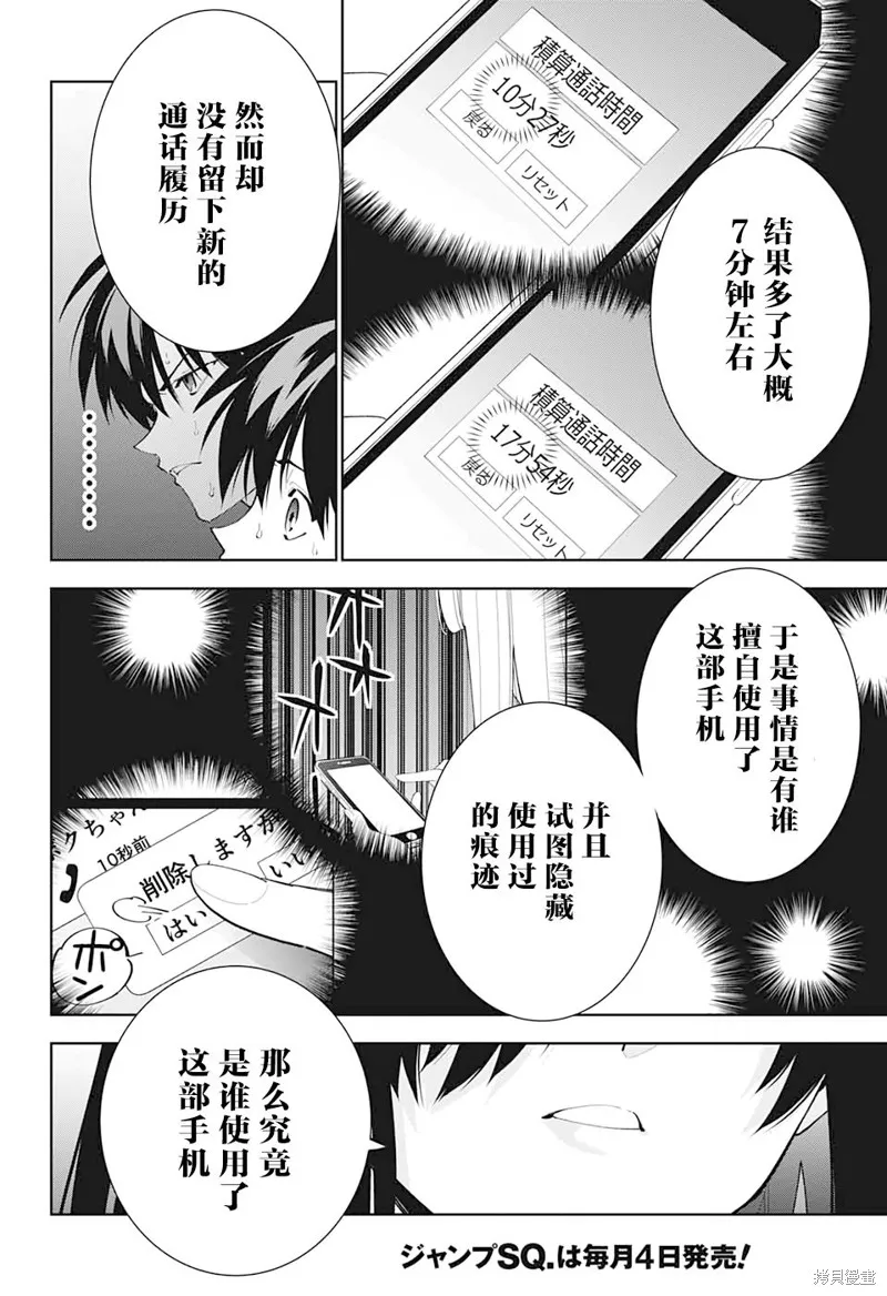 我与你是双重侦探,第13话,第19张