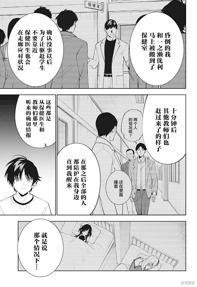 我与你是双重侦探,第13话,第20张