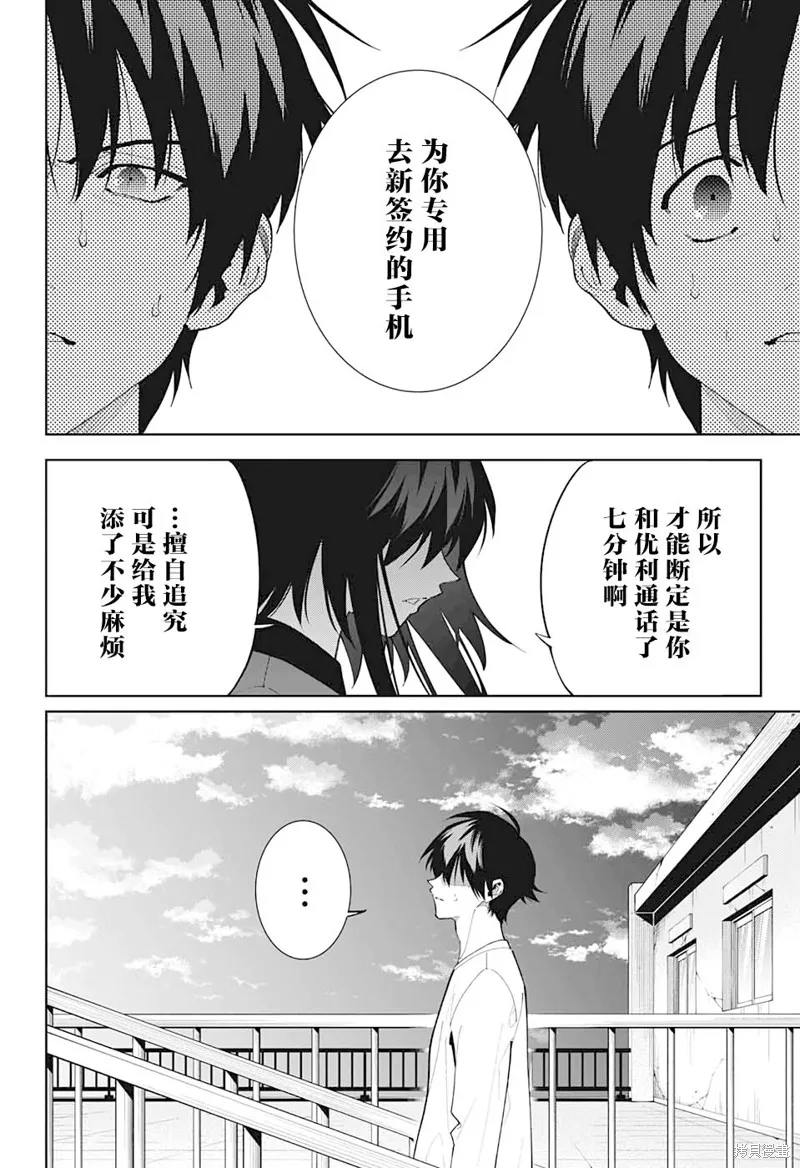我与你是双重侦探,第13话,第25张