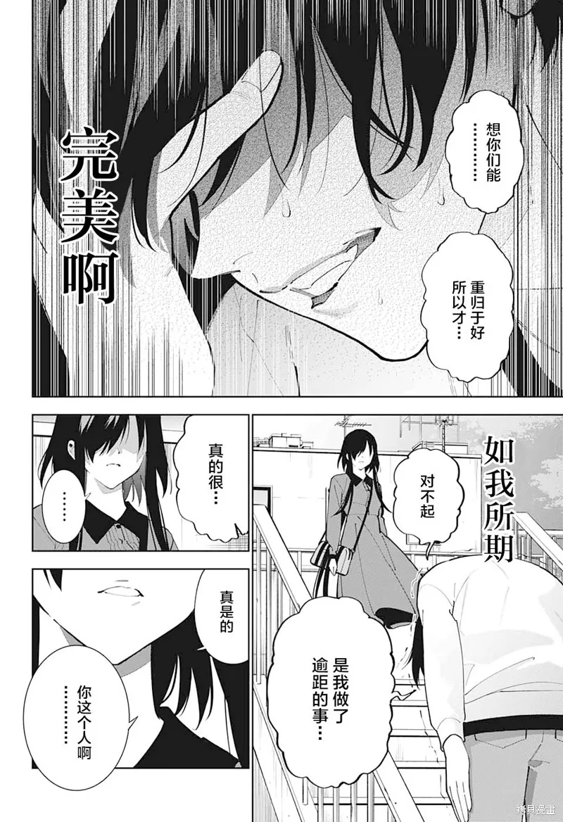 我与你是双重侦探,第13话,第29张