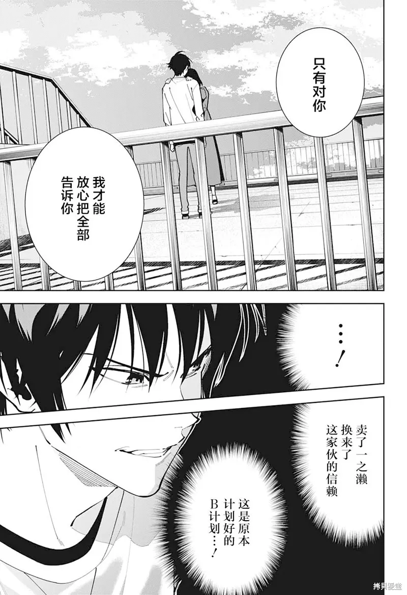 我与你是双重侦探,第13话,第38张