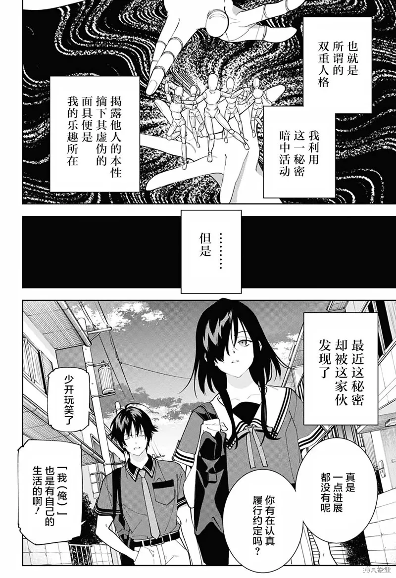 我与你是双重侦探,第15话,第10张