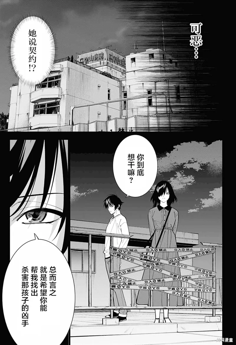 我与你是双重侦探,第15话,第11张