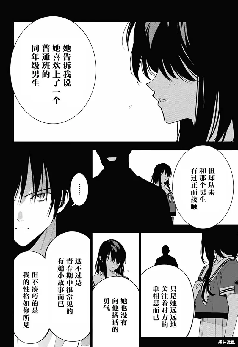 我与你是双重侦探,第15话,第14张