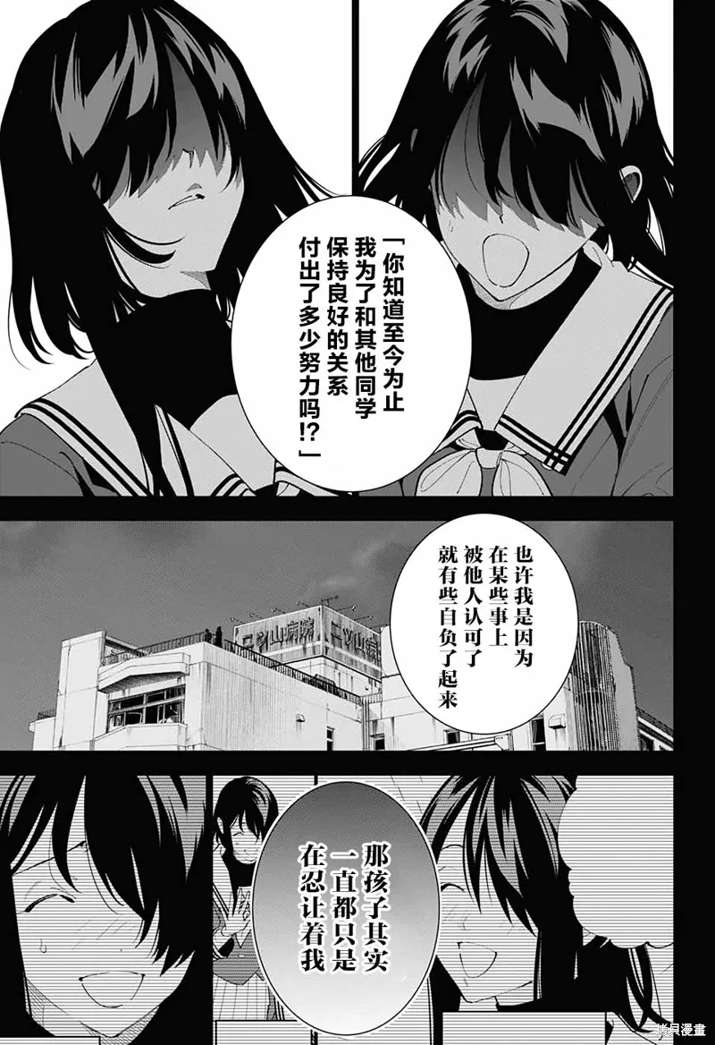 我与你是双重侦探,第15话,第17张