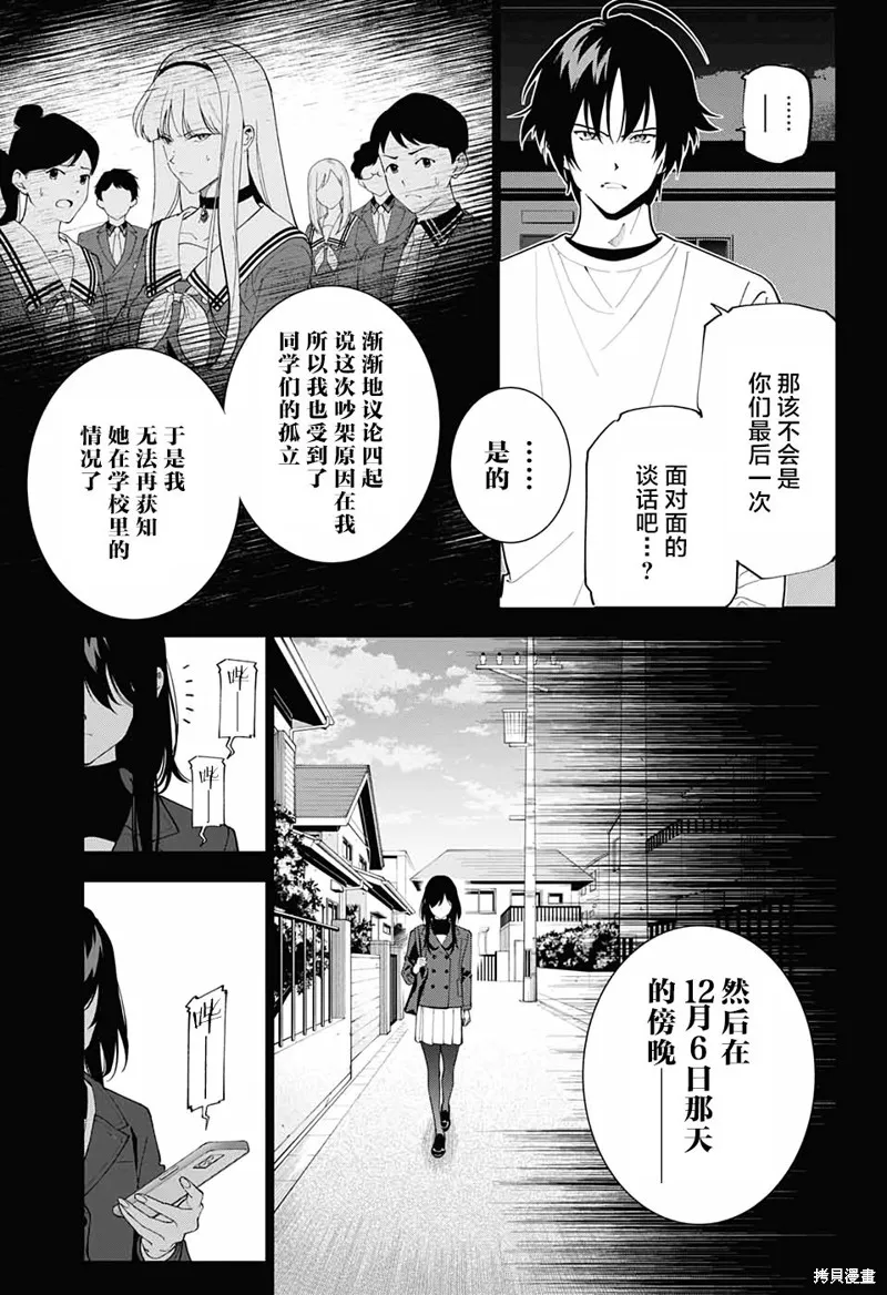 我与你是双重侦探,第15话,第19张