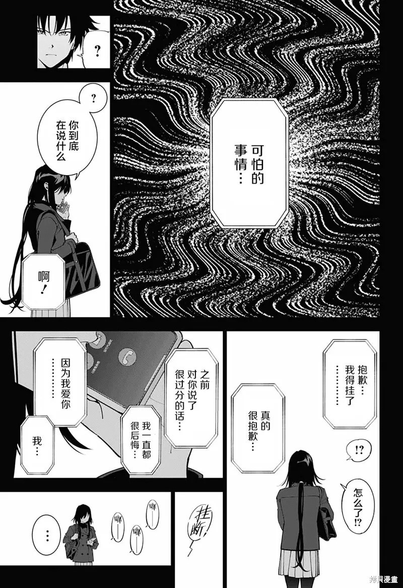 我与你是双重侦探,第15话,第21张