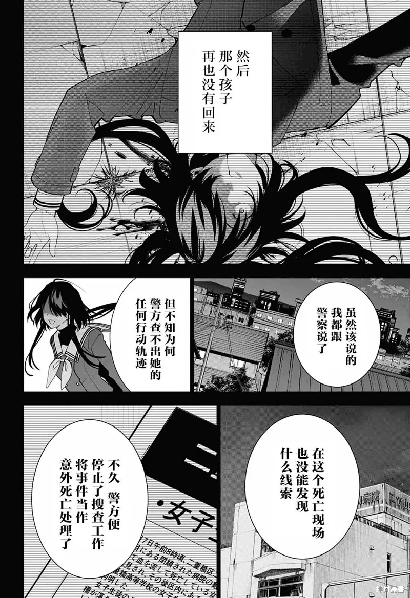 我与你是双重侦探,第15话,第22张