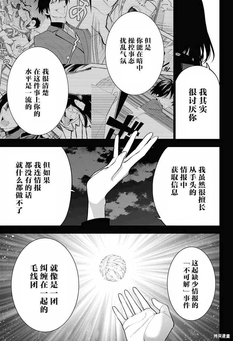 我与你是双重侦探,第15话,第25张