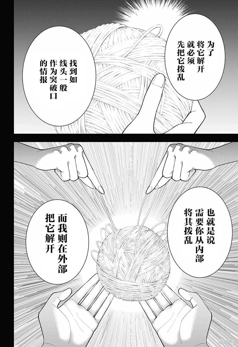 我与你是双重侦探,第15话,第26张